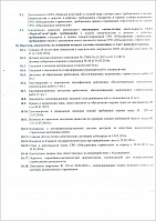 Решение о подтверждении соответствия деятельности установленным требованиям СРО Решение о подтверждении соответствия деятельности установленным требованиям СРО
