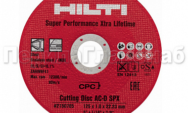 Отрезной круг 125х22х1 HILTI Ф-0399 купить в Челябинске