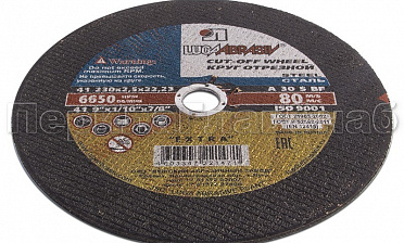 Диск отрезной 230 мм, толщина 2,5 мм, посадочное отверстие 22 мм Ф-1098 купить в Челябинске