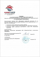 Решение о подтверждении соответствия деятельности установленным требованиям СРО Решение о подтверждении соответствия деятельности установленным требованиям СРО