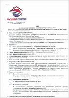 Решение о подтверждении соответствия деятельности установленным требованиям СРО Решение о подтверждении соответствия деятельности установленным требованиям СРО