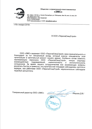 ЭМС Эстель