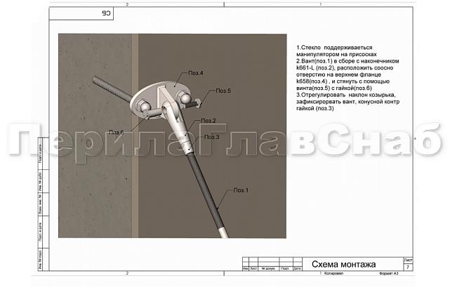 Комплект фурнитуры для козырька 1500х2800 (на вантах/тягах) k671-15-28 8