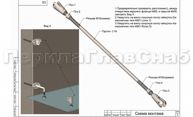 Вант(тяга) для козырька М16, длина 1750мм (AISI 304) k668-16-1750 3 Вант(тяга) для козырька М16, длина 1750мм (AISI 304) k668-16-1750 3