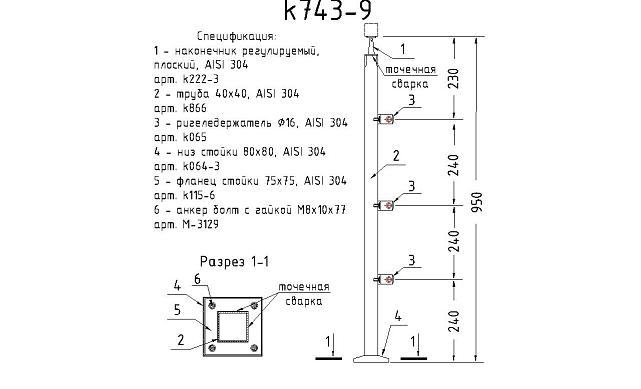 Стойка квадратная 40х40: полированная базовая, с плоским наконечником, высота 950 мм k743-9 2