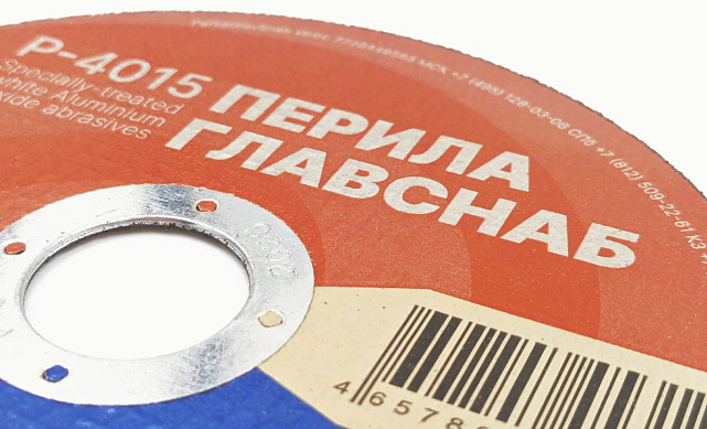 Диск отрезной 125х1х22.23 мм Р-4015 3 Диск отрезной 125х1х22.23 мм Р-4015 3