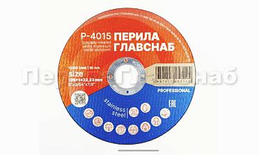 Диск отрезной 125х1х22.23 мм (50 шт) Р-4015/50 купить в Челябинске