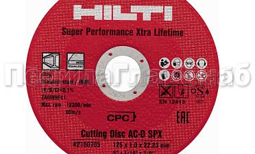 Отрезной круг 125х22х1 HILTI Ф-0399 купить в Челябинске